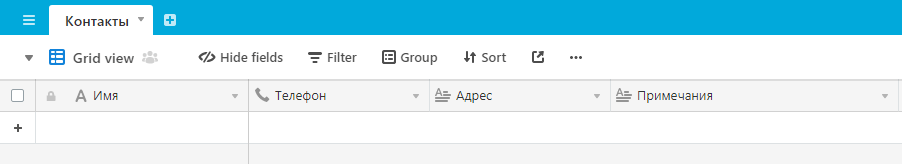 Таблица Контакты